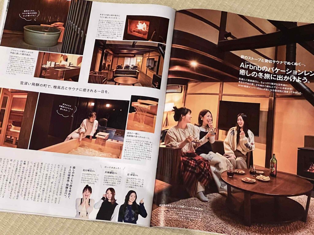 人気ライフスタイル誌 anan（No.2471）にて、「冬のAirbnb旅」特集として IORI SETOGAWA をご紹介いただきました。
