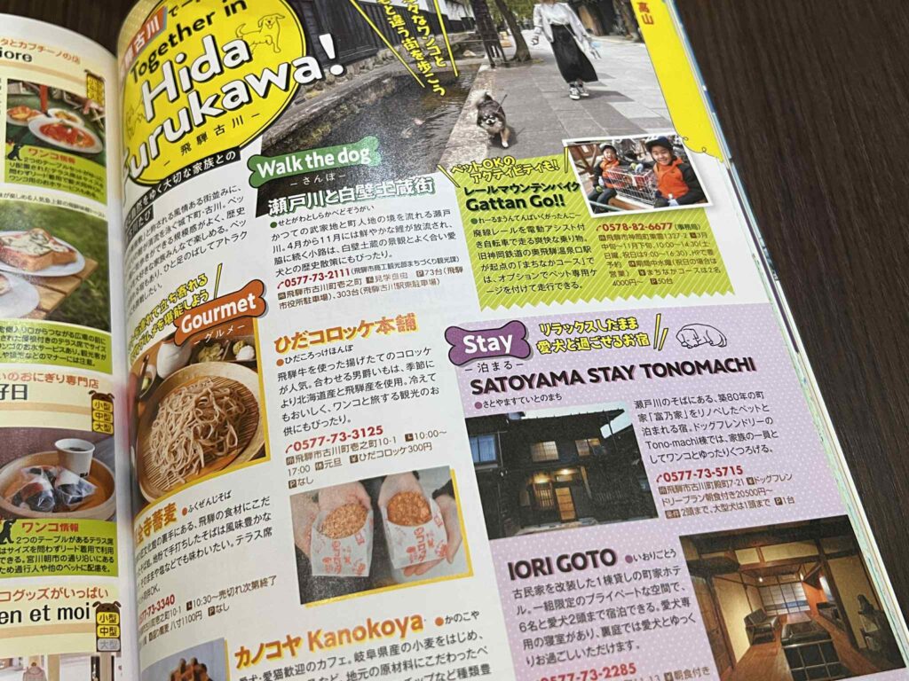 【掲載のお知らせ】旅行ガイド「まっぷるマガジン」にて、IORI GOTOをご紹介いただきました!